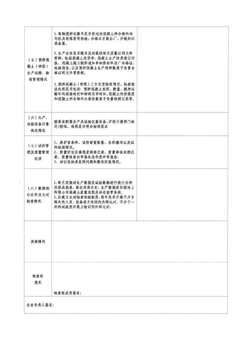 佛山市南海區建筑工程質量監督站關于開展預拌混凝土、砂漿質量暨在建工程試件管理情況專項檢查的通知